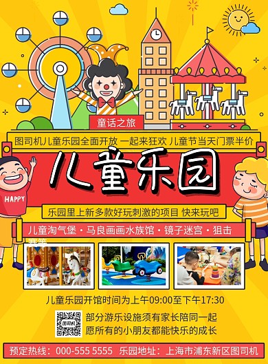 卡通插画儿童乐园游乐场宣传印刷海报