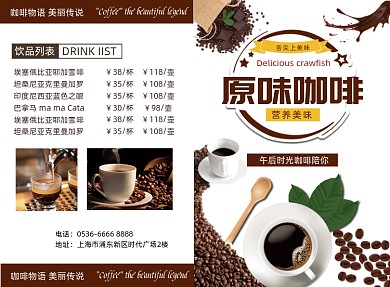 时尚简约美味咖啡价目表二折页模板