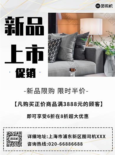 新品上市装饰简约宣传单