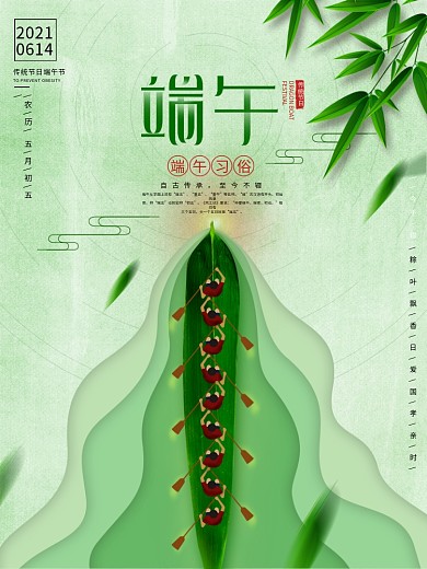 原创极简创意端午节赛龙舟节日海报