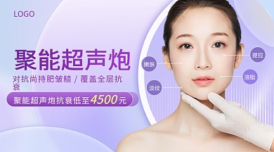 医美美容美容院横版海报