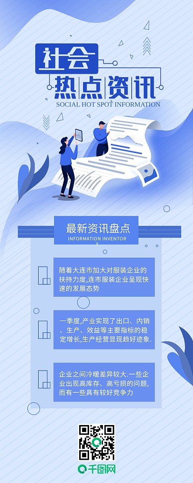社会热点资讯商务办公手机信息长图
