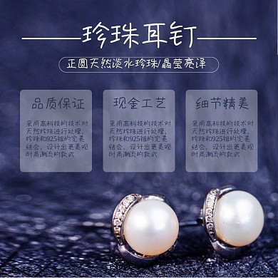珍珠耳钉饰品淘宝主图直通车模板