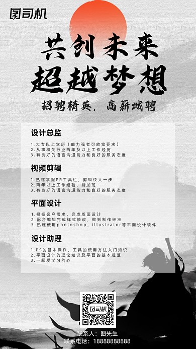 水墨古风招聘纳新手机海报