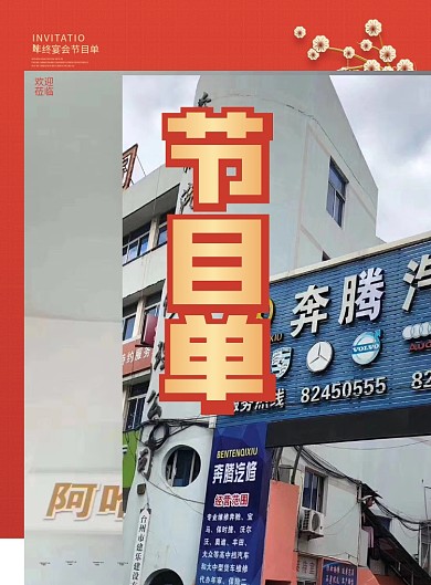 简约大气企业年终晚会节目单