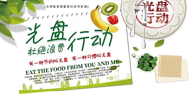 绿色光盘行动展板设计