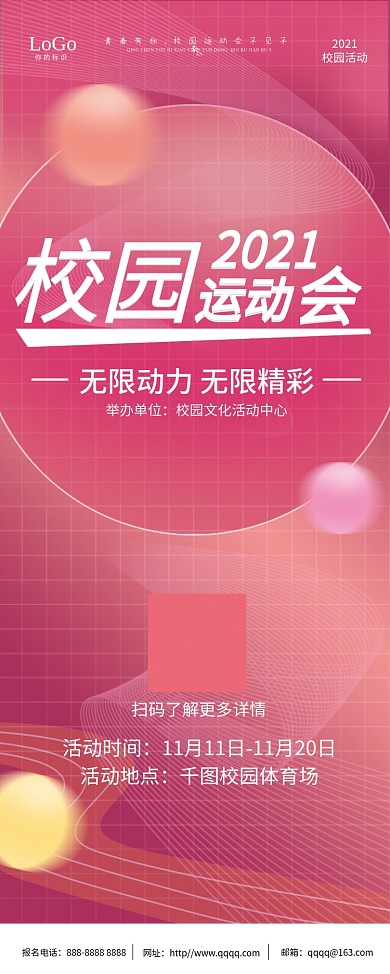 运动会易拉宝物料设计