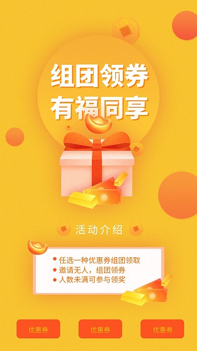 组团购物领优惠券活动海报