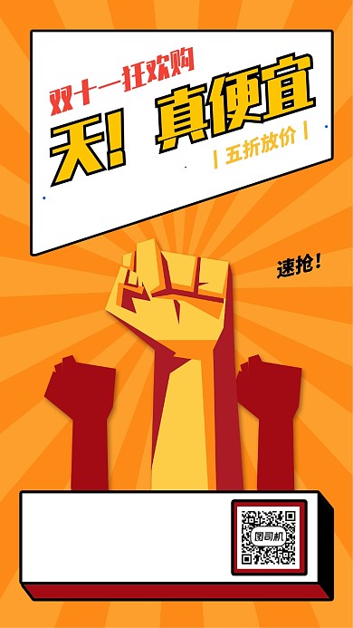 复古创意双十一狂欢促销手机海报