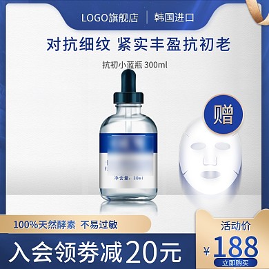 美妆个护抗初老蓝金色精华液面膜主图
