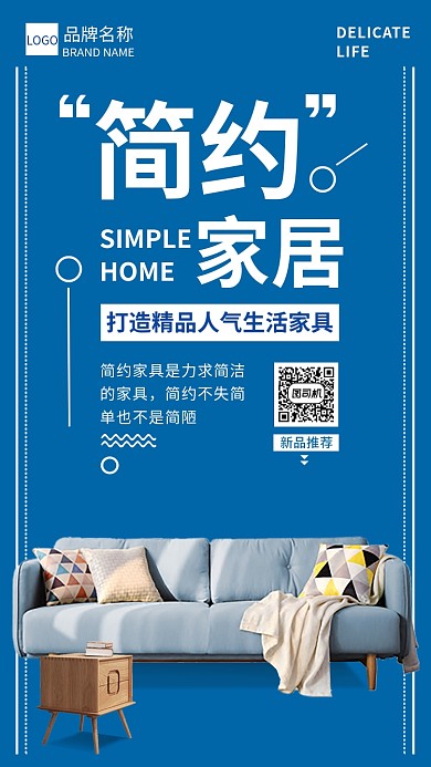 简约家居宣传海报