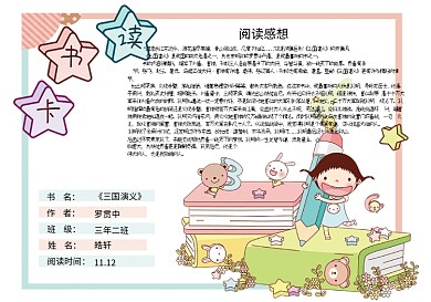 可爱手绘学生卡通读书卡电子模板