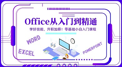 Office办公培训教育公众号首图