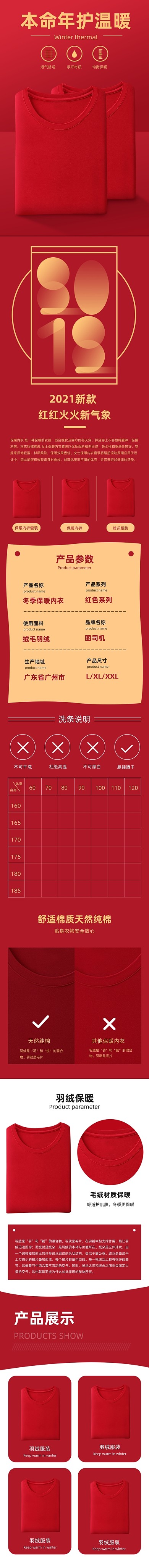 新年冬季新品服装保暖内衣详情页