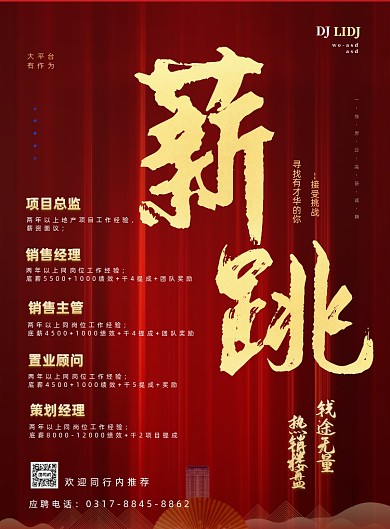 钱途无量高新诚聘-薪跳