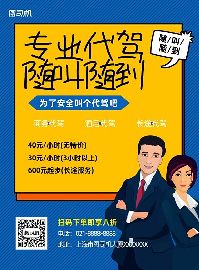专业代驾蓝色印刷海报