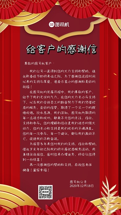 感谢信宣传手机海报