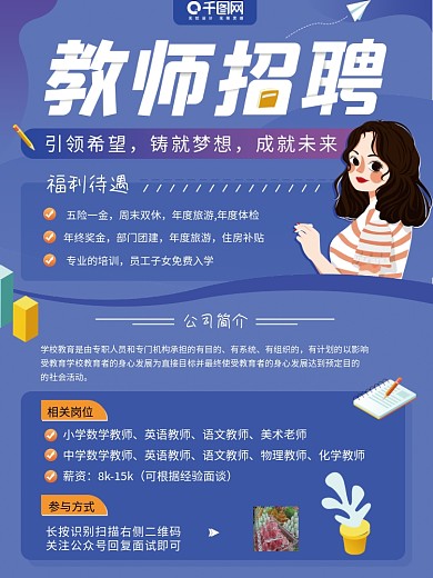 教育机构授课教师招聘展架