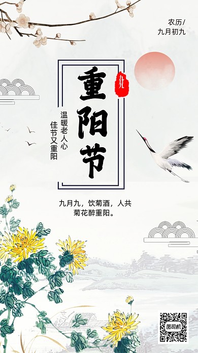 重阳节节日中国风手机海报