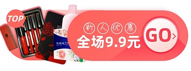新人优惠淘宝电商胶囊banner图
