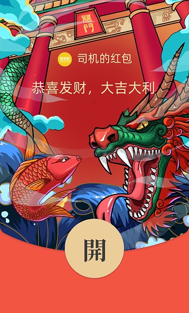 国潮风中国龙锦鲤微信红包封面