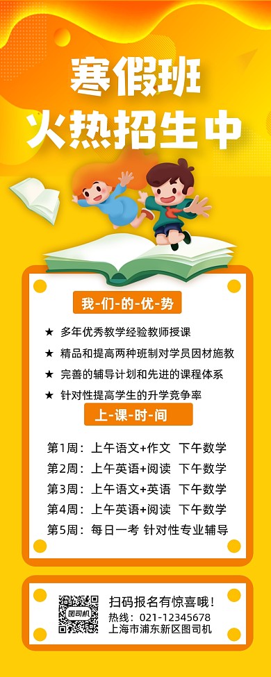 寒假班招生宣传招生长图