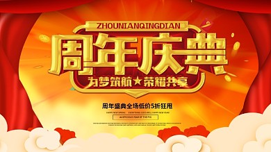 公司企业店庆6周年厚积薄发