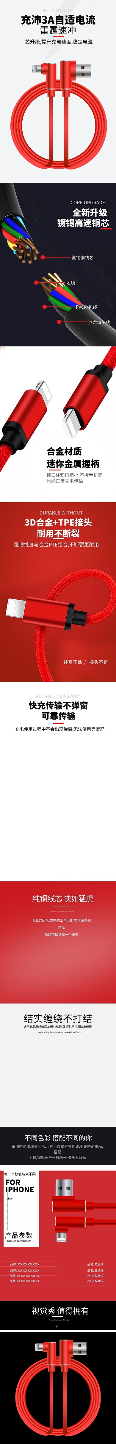 数码产品快速充电数据线红色简约风电商详情页