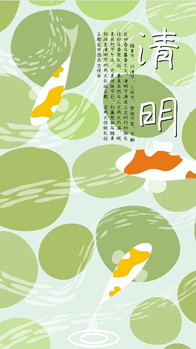 创意简约小清新清明节传统节日海报