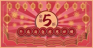 年底清仓电商横版海报