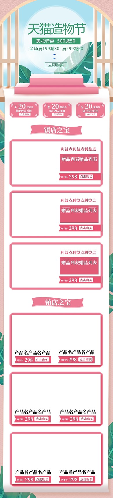 天猫造物节美妆护肤自然风店铺首页