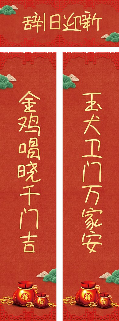 中国风大气新年春联设计