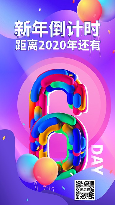 新年鼠年2020年倒计时手机海报