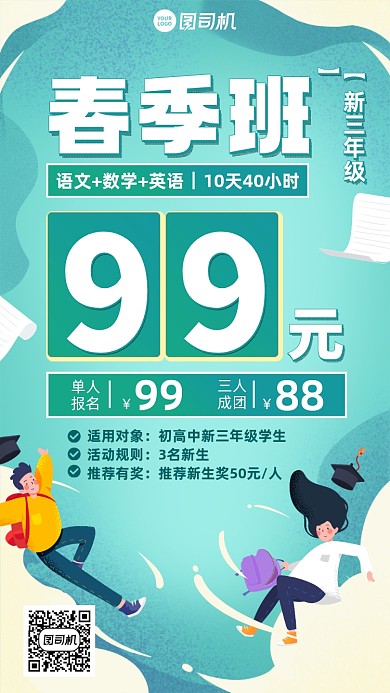课程培训春季班抱团插画手机海报
