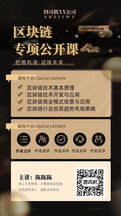 教育行业公开课直播海报