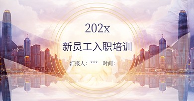 企业新人培训入职培训紫色 蓝色简约商务风格电商 