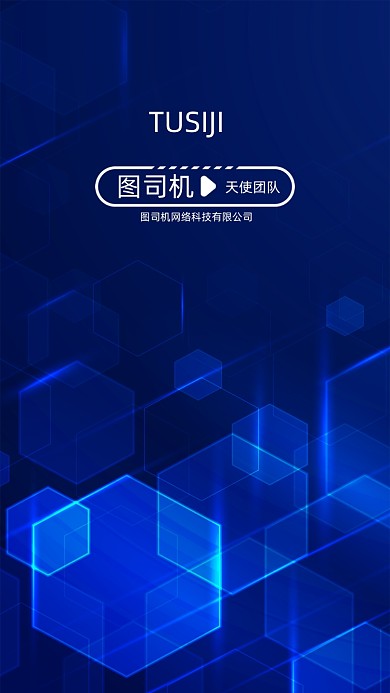 创意简约蓝色几何讲师团队聊天背景图