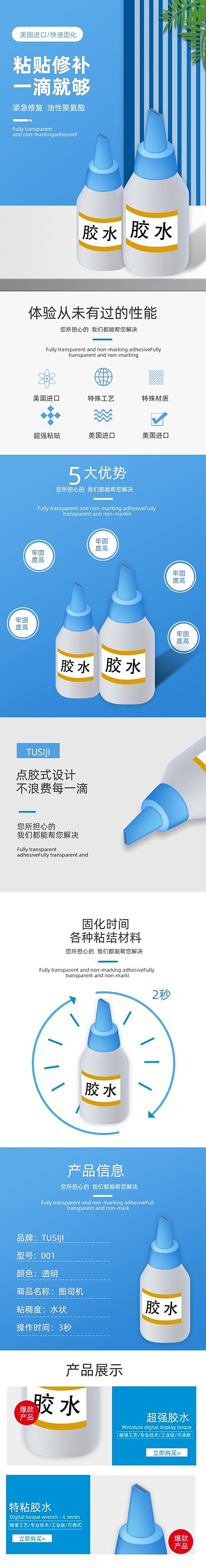 胶水快干胶日用百货详情页