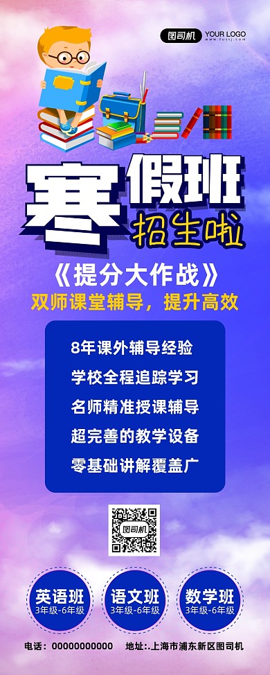 寒假班招生卡通宣传印刷易拉宝