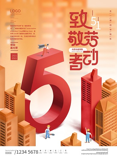简约创意五一劳动节致敬劳动者海报