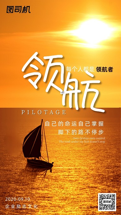 企业励志文化海报