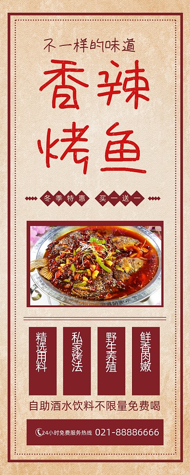 烤鱼餐厅美食促销香辣烤鱼简约易拉宝