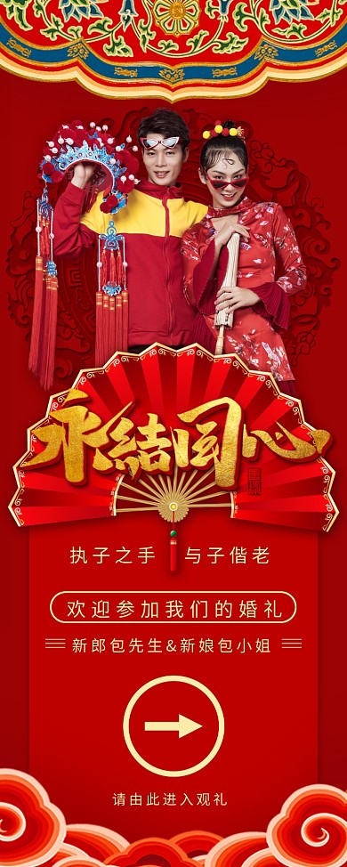 大气中国风婚礼指引易拉宝