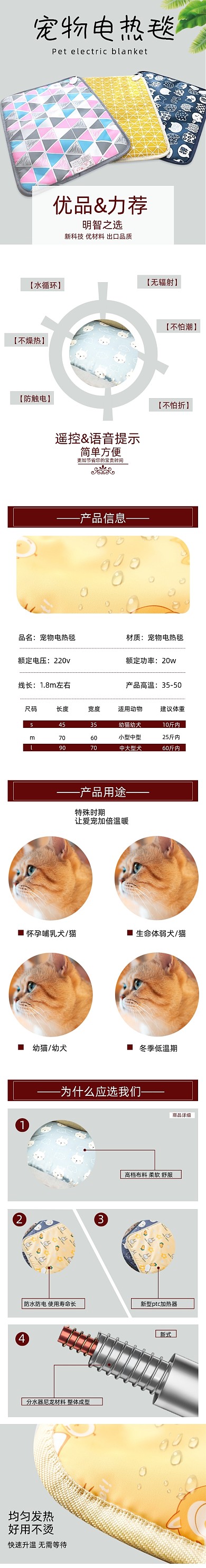 宠物电热毯详情页时尚简约大气