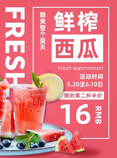 红色夏季果汁饮料饮品店宣传促销海报