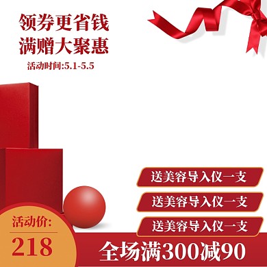 简约五一美容产品促销主图图标