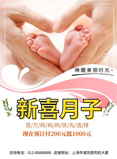 清新简约月子护理中心印刷海报模板