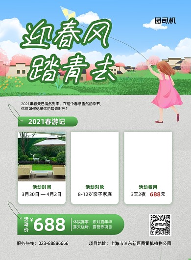 春游绿色手绘公园活动印刷海报