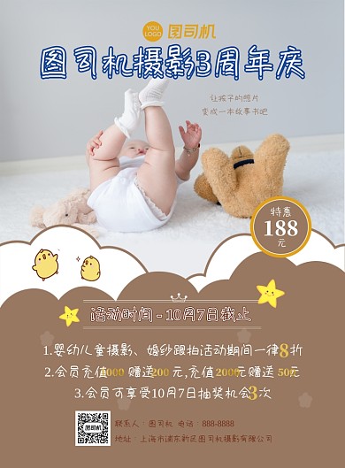 摄影周年店庆海报