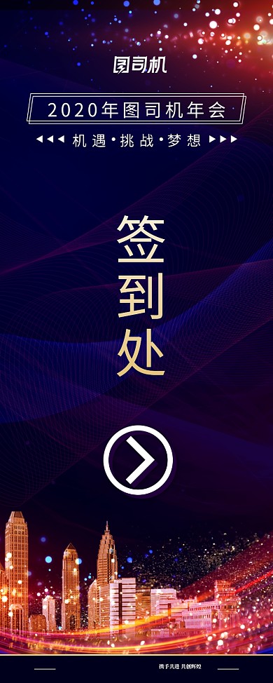 简约大气企业年会签到指引易拉宝